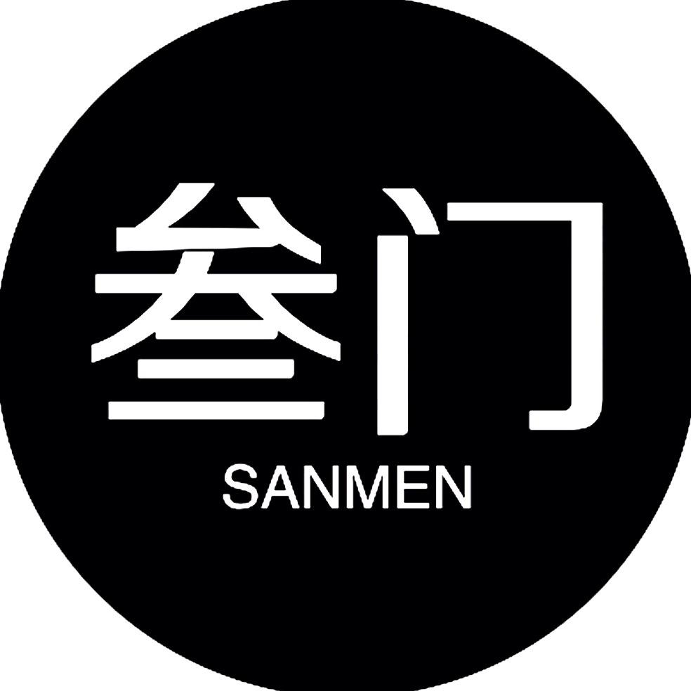 叁三门