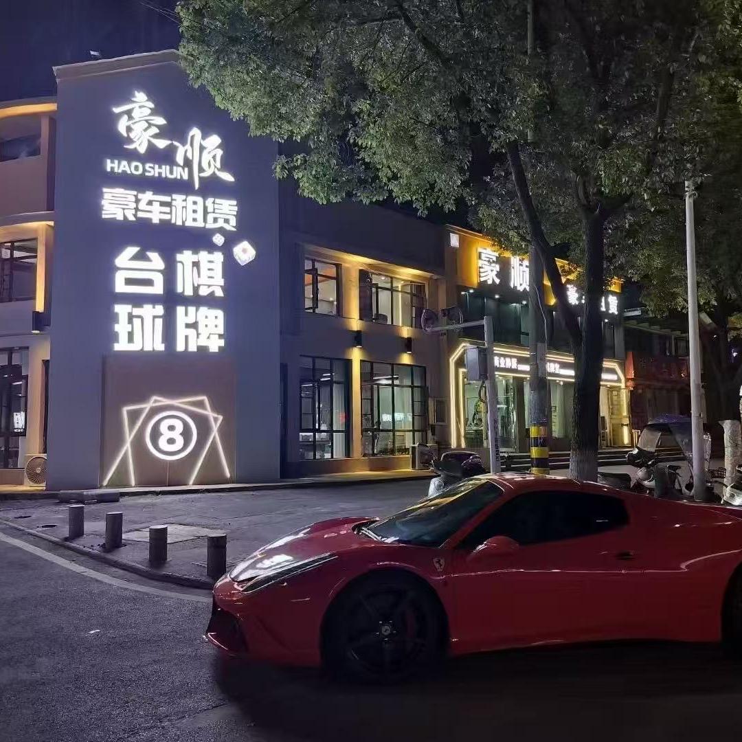 AT豪顺豪车租赁（黄石、武汉）