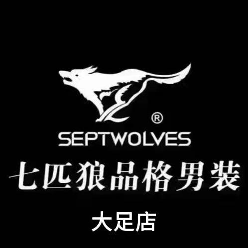 大足七匹狼
