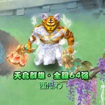 梦幻西瓜🇨🇳