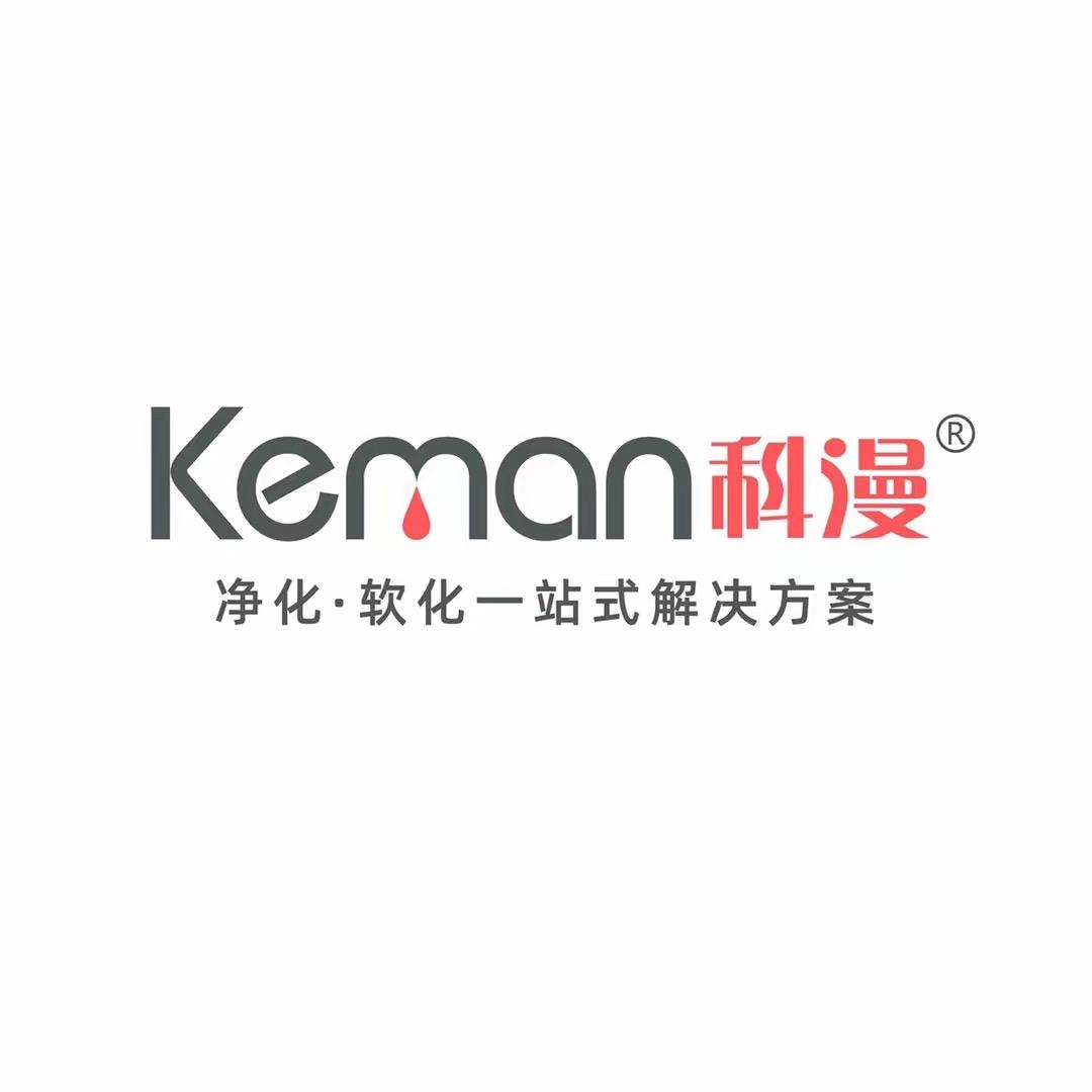 科漫净水商贸公司