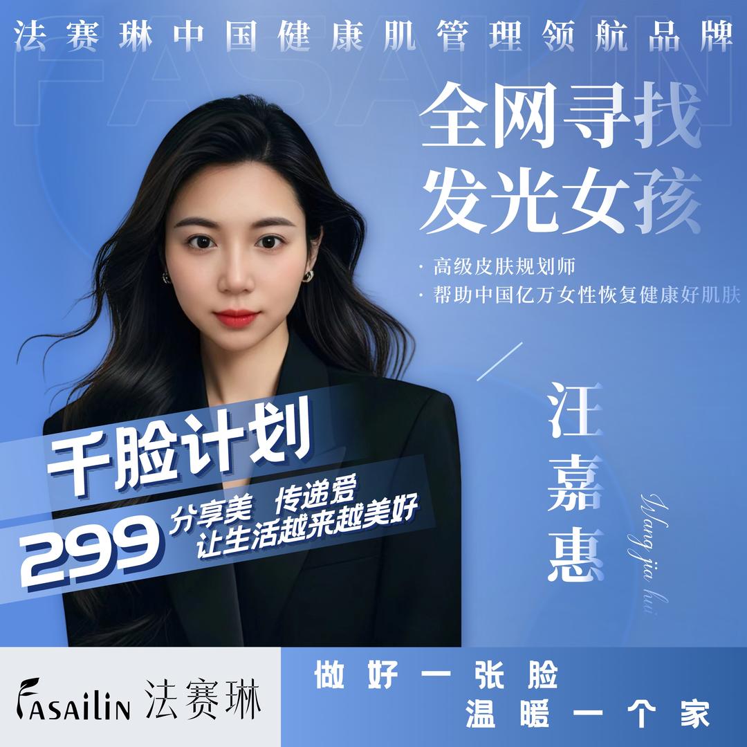 皮肤管理～嘉惠