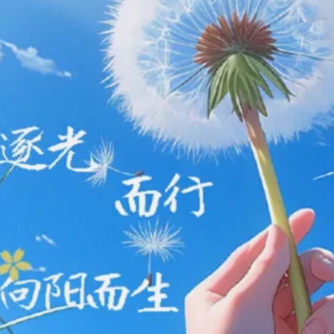 美丽人生