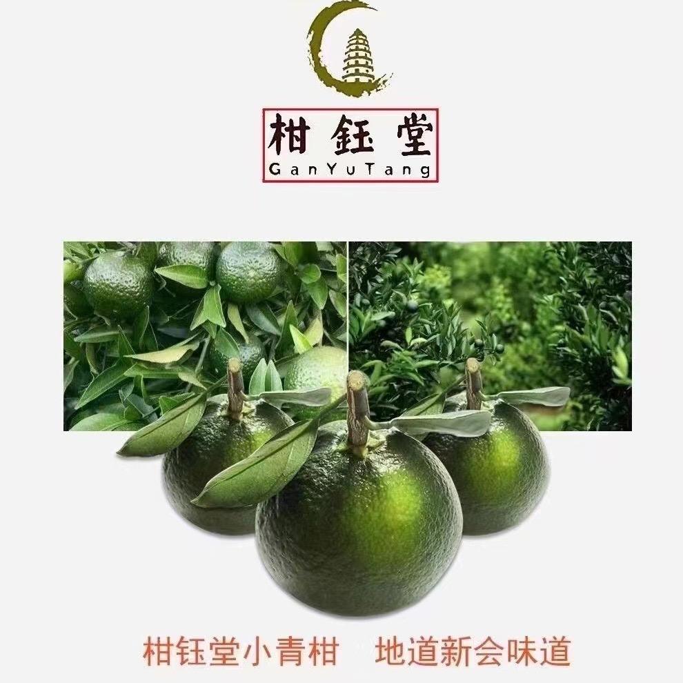 柑钰堂