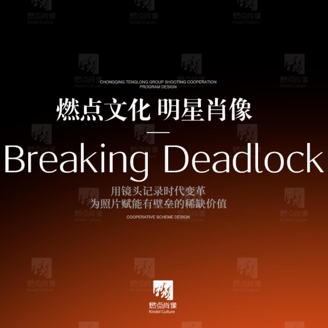 燃点文化传媒有限公司