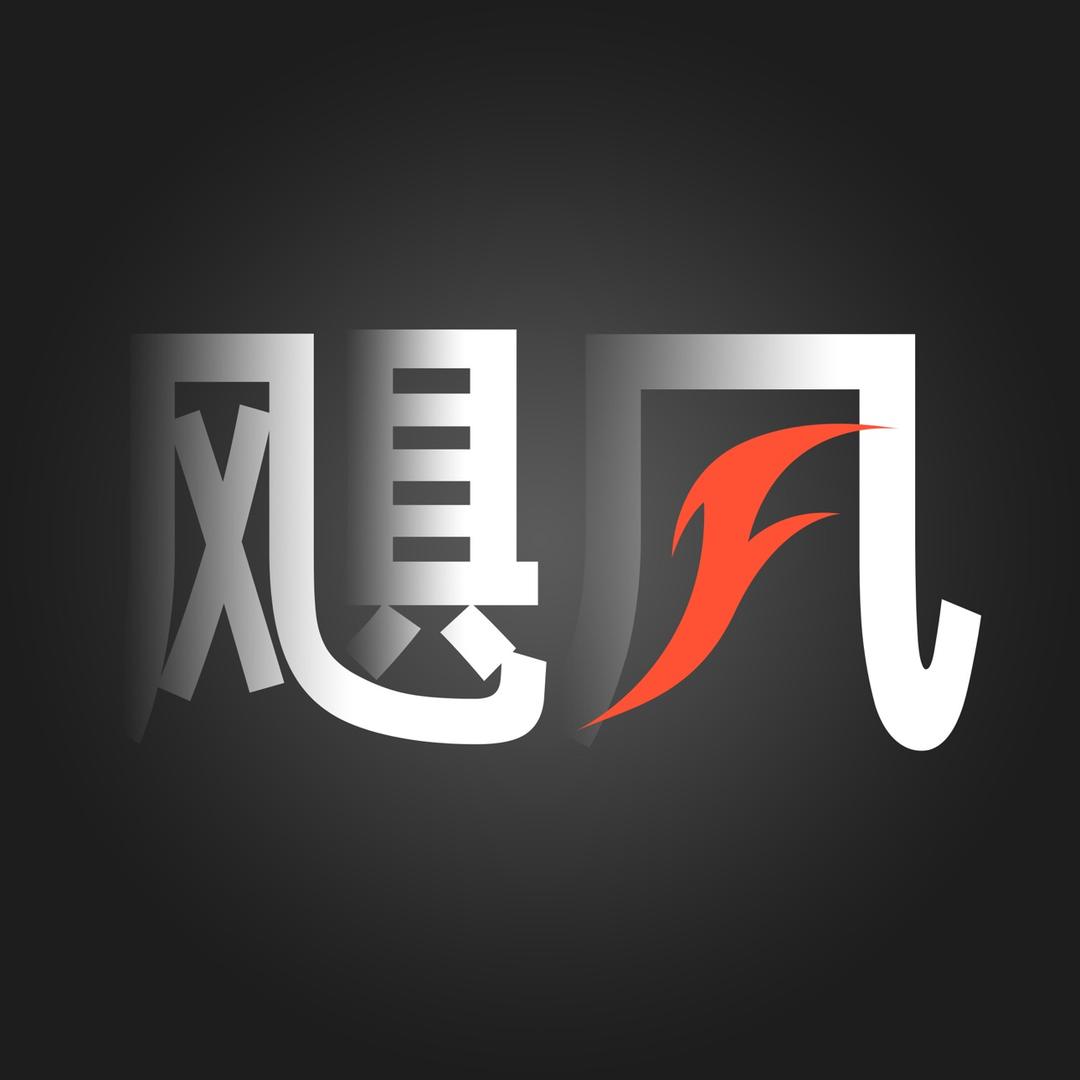 飓风数码