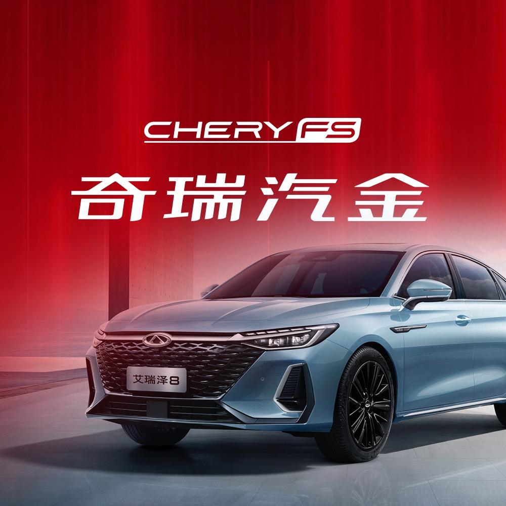 奇瑞汽金盐城宁轩