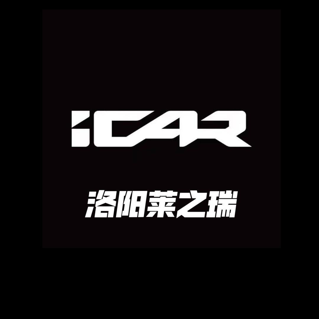 洛阳莱之瑞iCAR汽车小老板