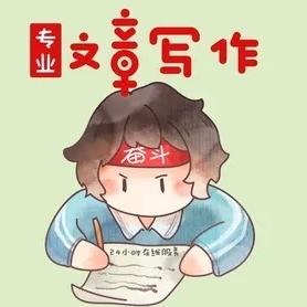 好笔头写作