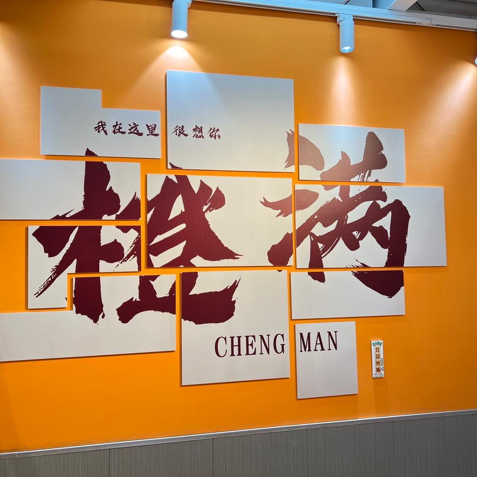 橙满转转小火锅