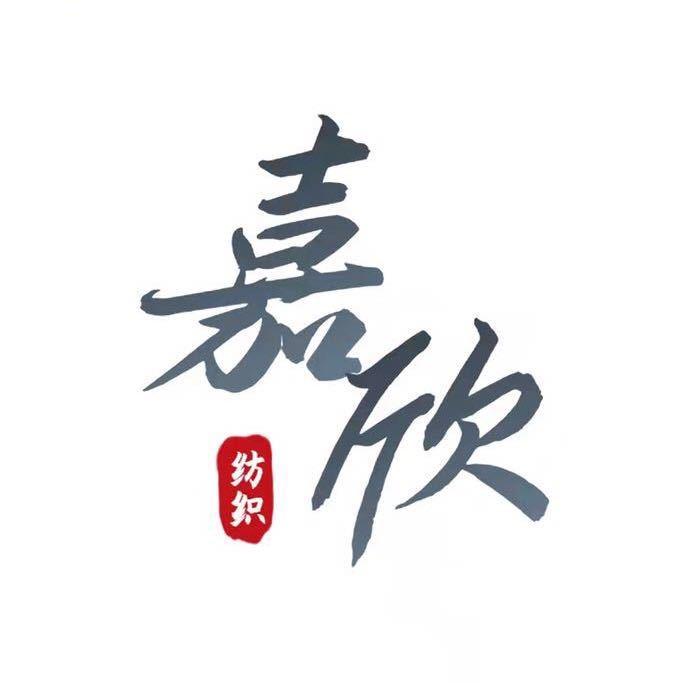 嘉欣纺织科技