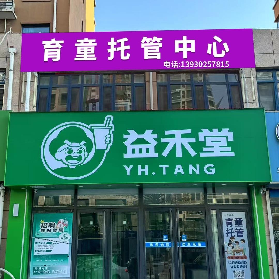育童（食学堂）