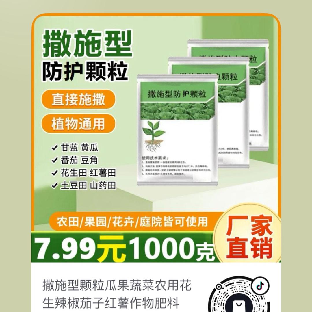 施撒型防虫颗粒