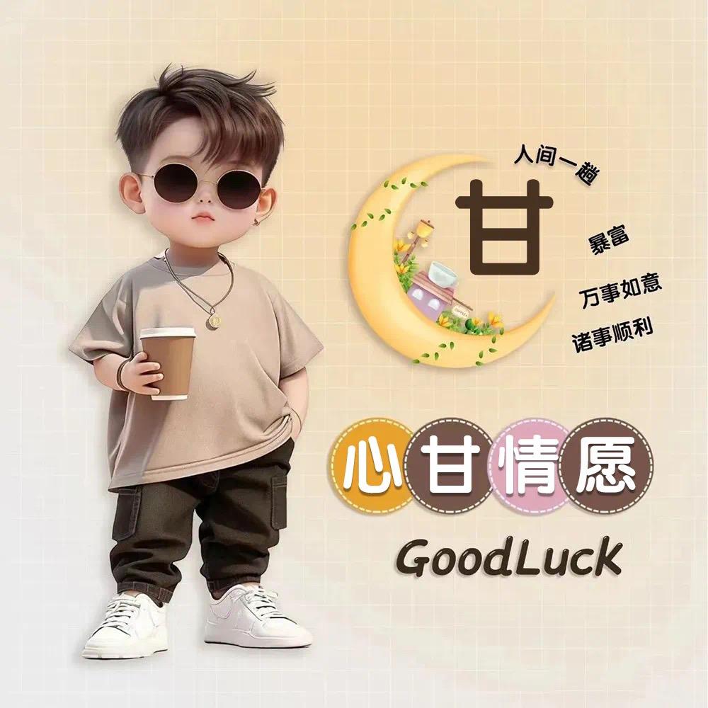 ꧁꫞ 甘福友꫞꧂