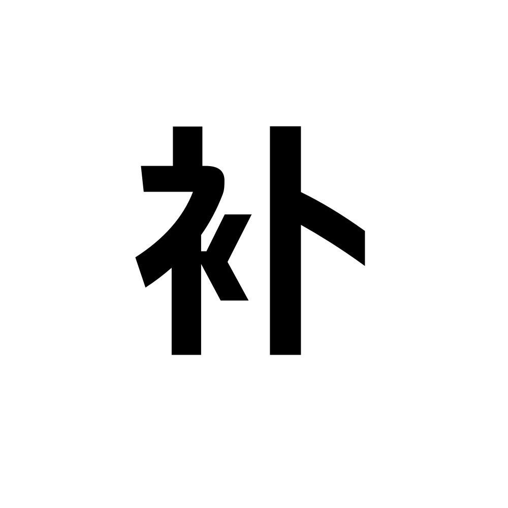 葵花健康护理