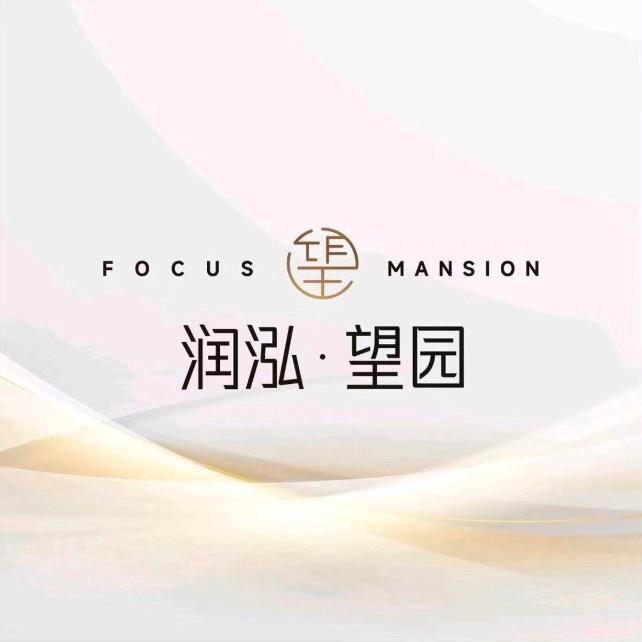 润泓望园（小牟）