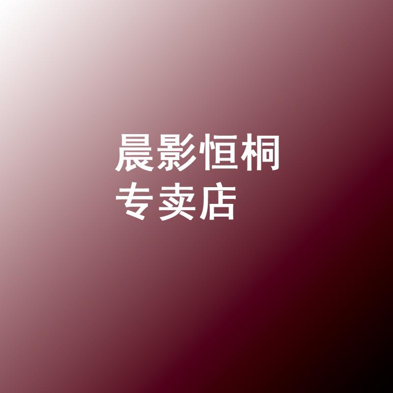 晨影恒桐专卖店