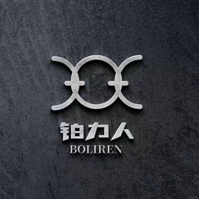 铂力人BOLIREN铂睿专卖店