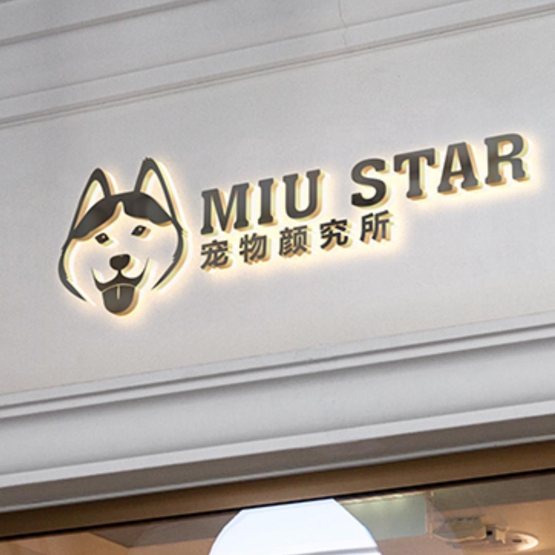 MIU STAR·宠物颜究所