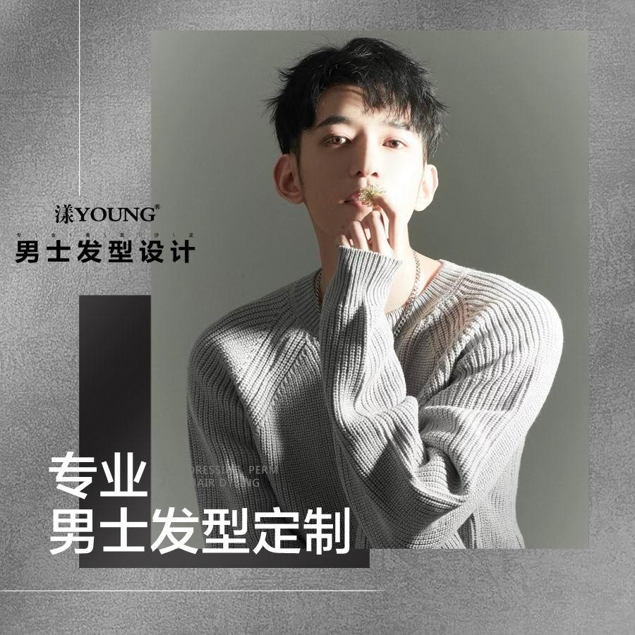 漾潮男士发型设计（东澜岸店）