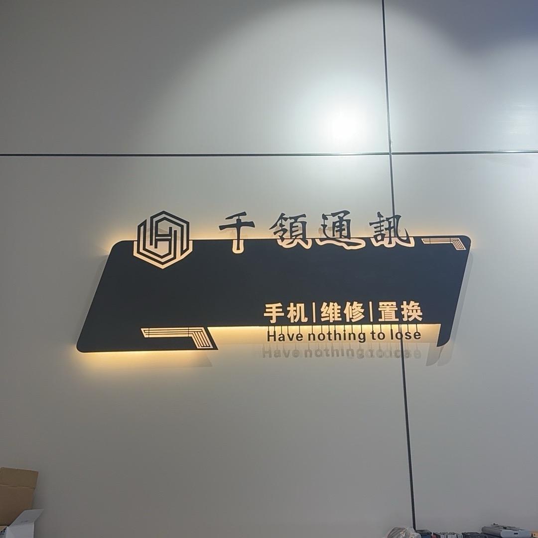 千领手机维修回收