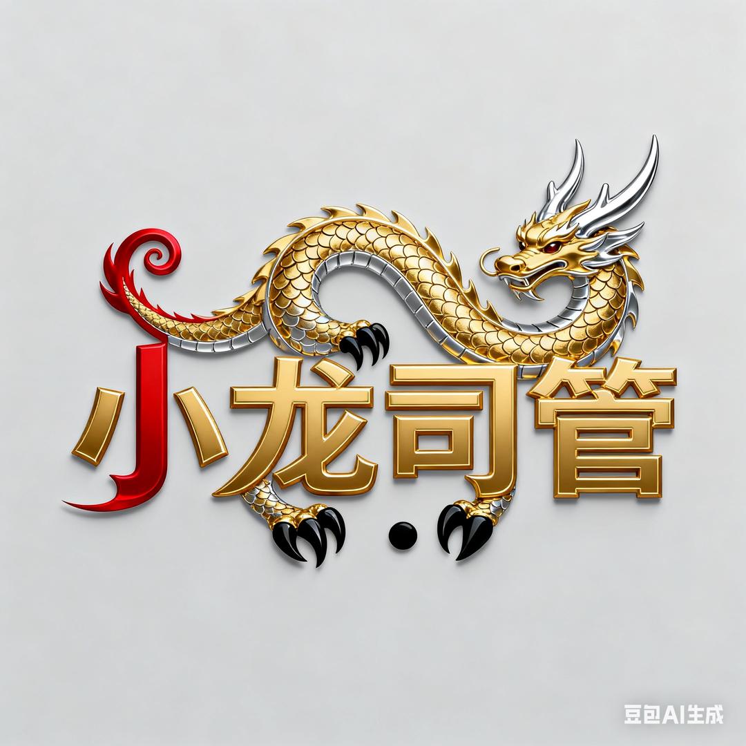 小龙司管（总队）