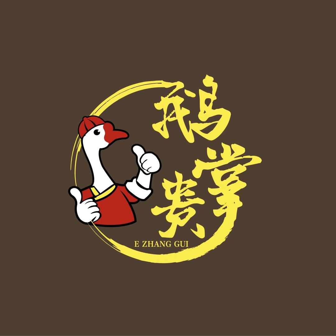 万寿街王记老鹅