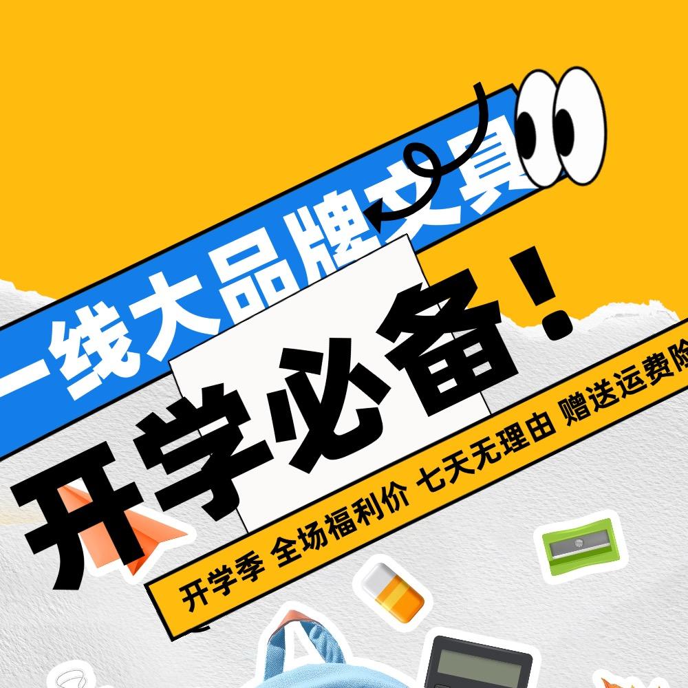 品牌文具供应链
