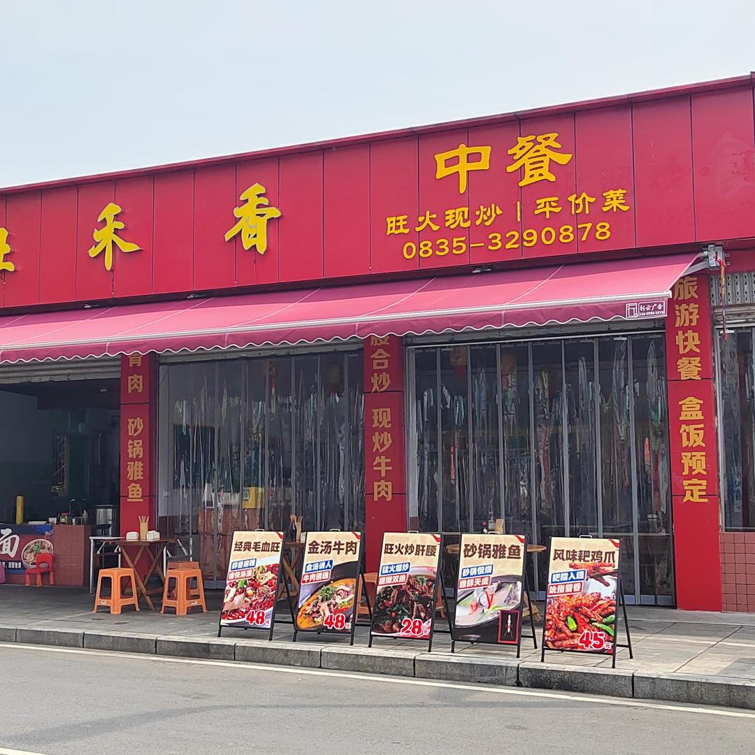 四川省佳汇餐饮管理有限公司