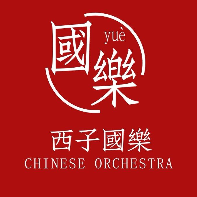 杭州歌剧舞剧院🌸西子国乐