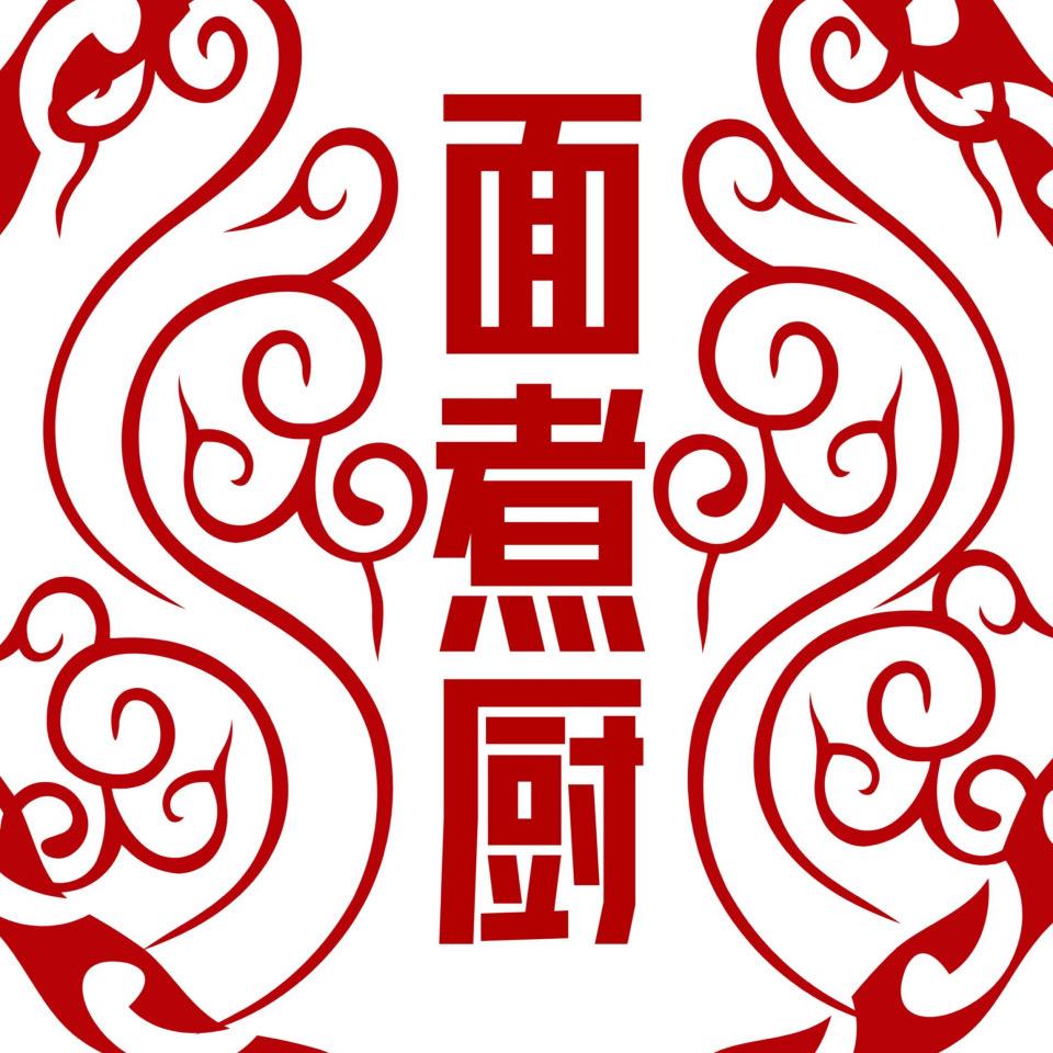 面煮厨首创－粥面馍
