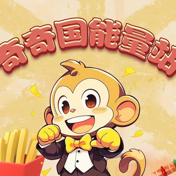 大连湾奇奇国儿童乐园—能量站😋