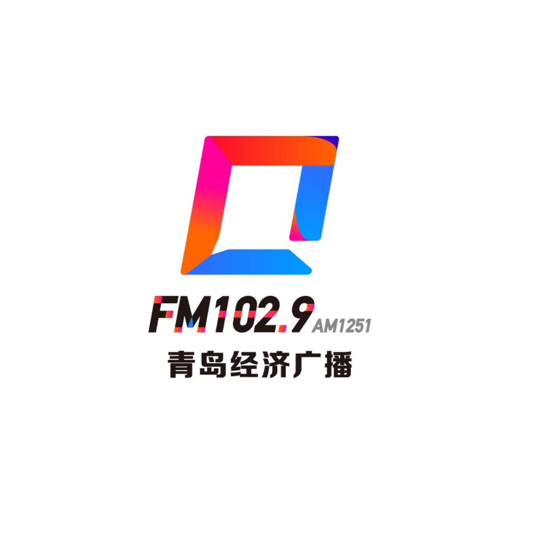 青岛经济广播1029