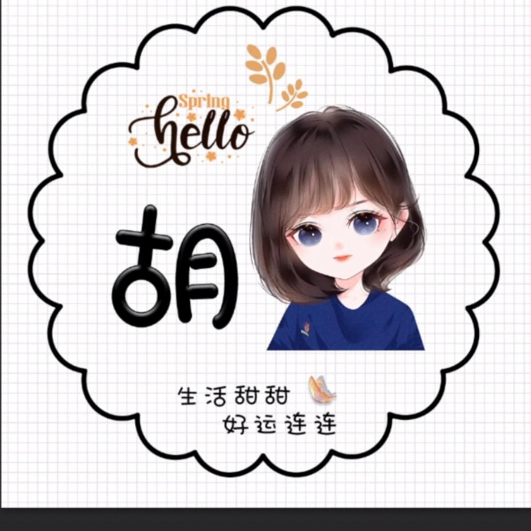 古月胡胡