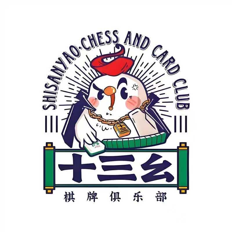 十三幺自助棋牌俱乐部
