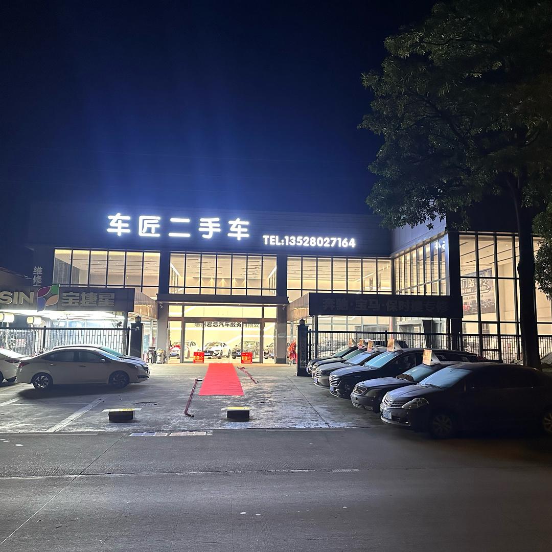 车匠二手车官方号