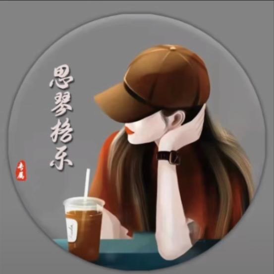 思琴格乐