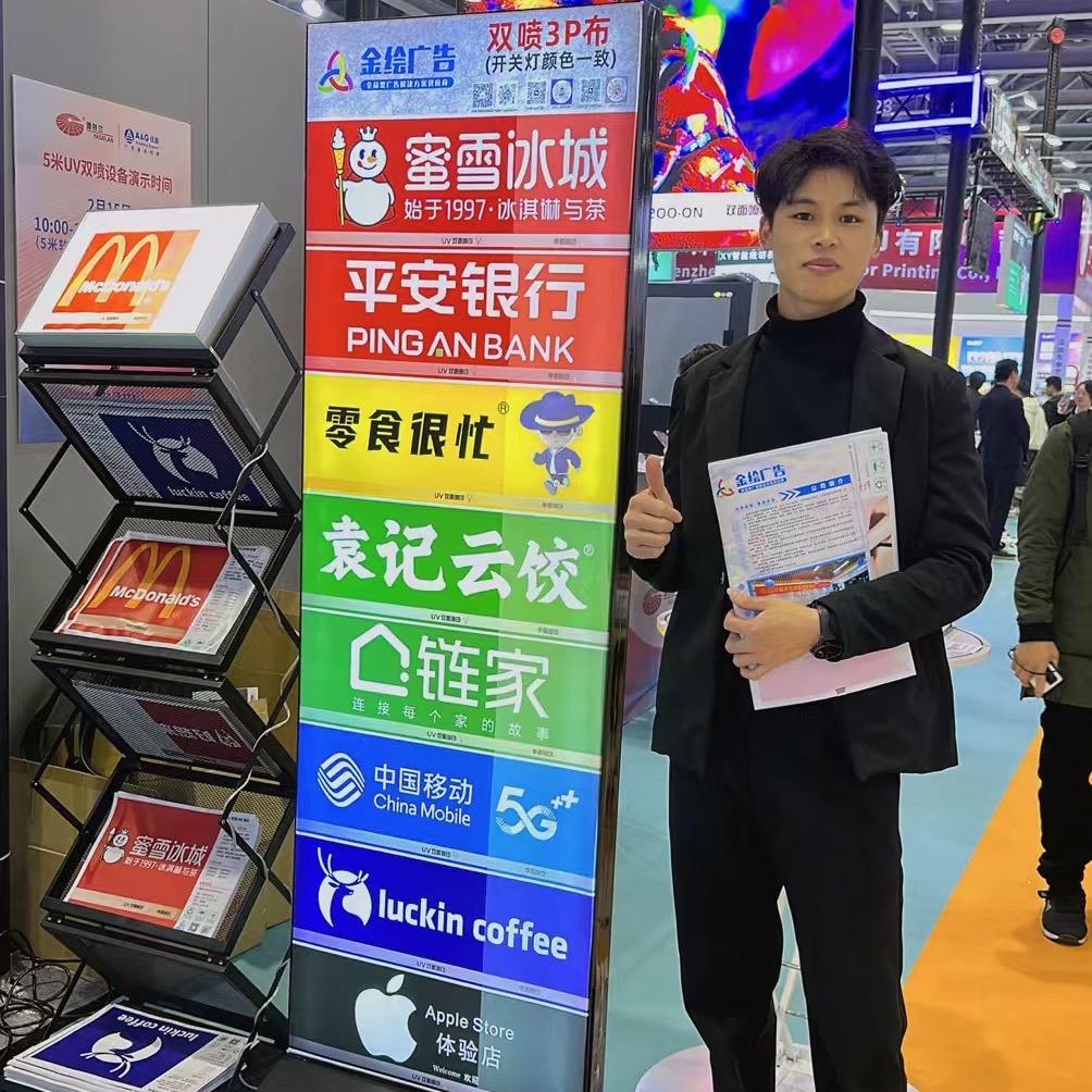 深圳市金绘广告5米UV双喷～廖先生