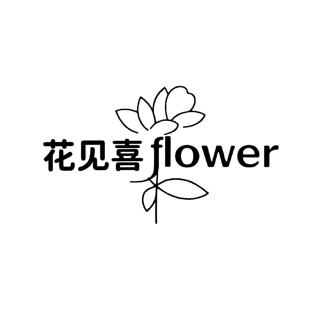 花见喜flower花艺·化妆·婚礼