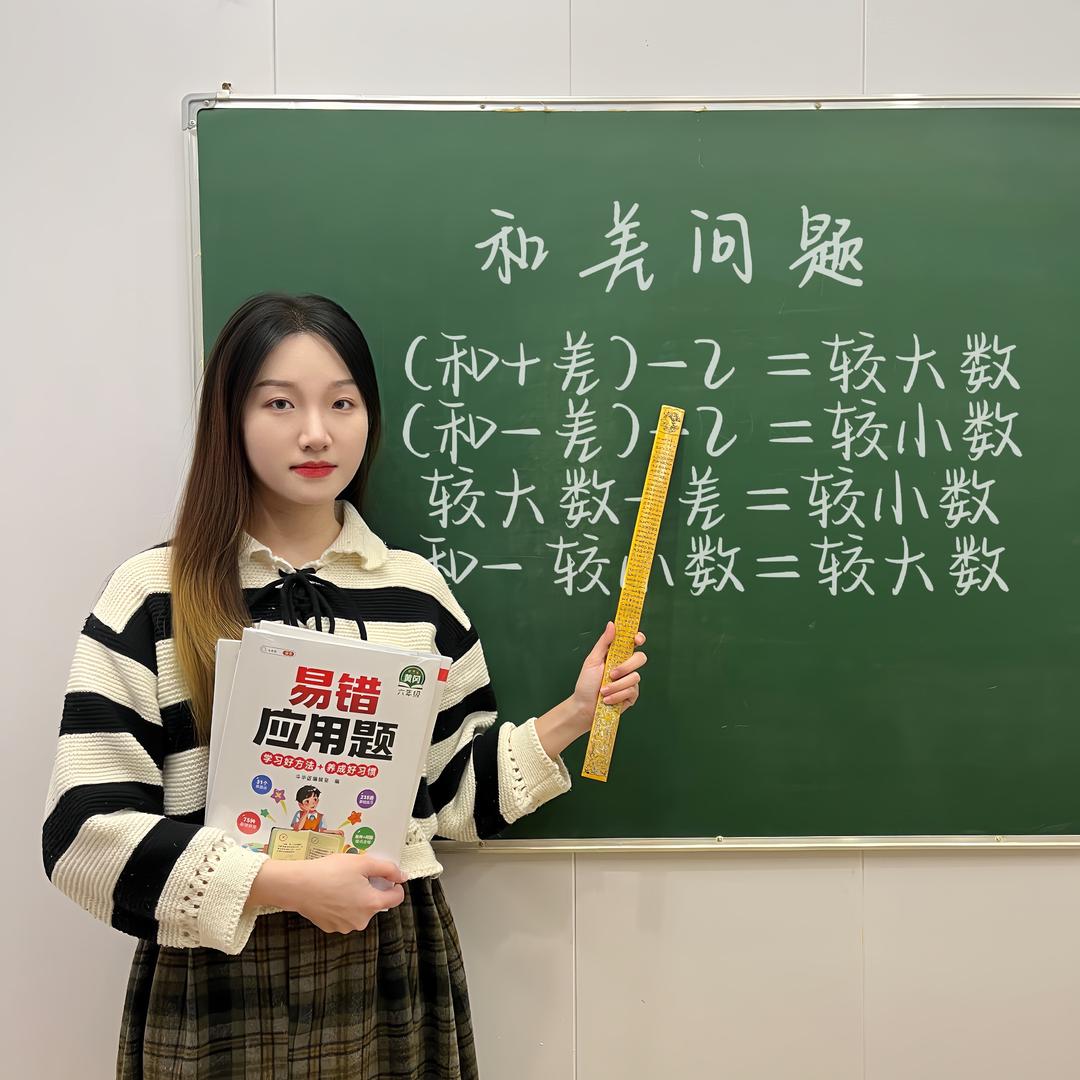 刘老师小学提分
