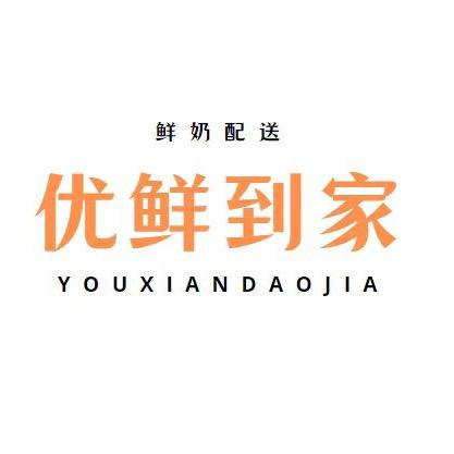 长春鲜奶配送中心