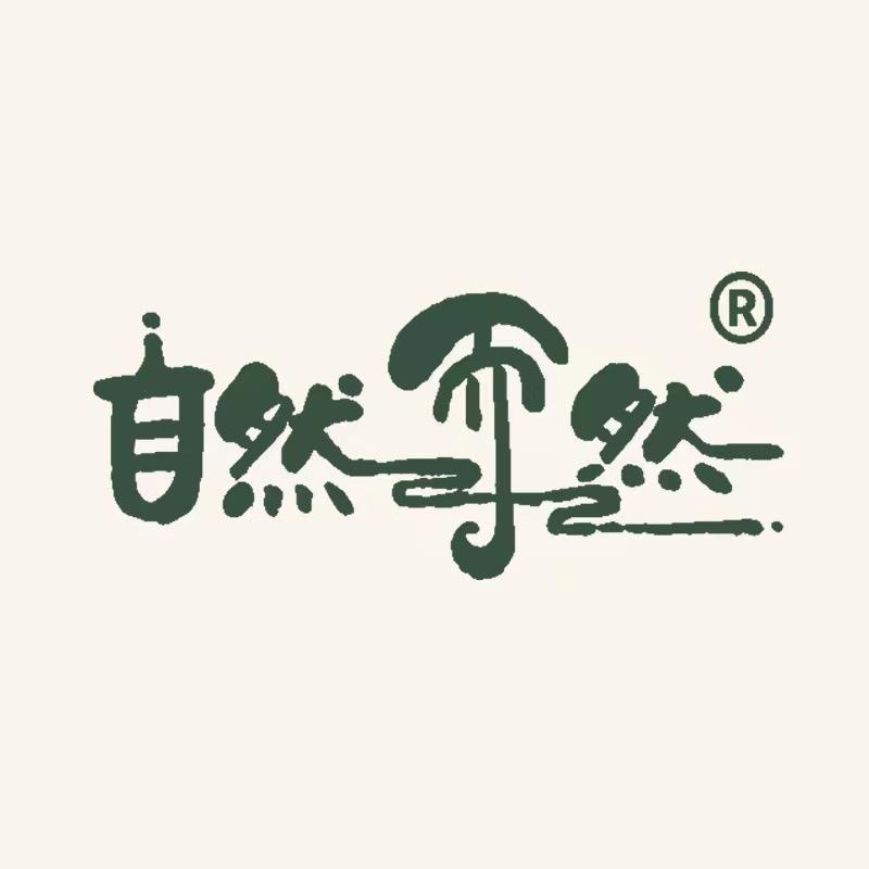 自然而然洗护发旗舰店