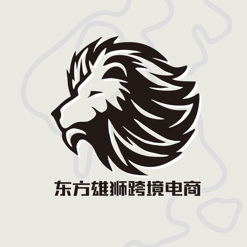 东方雄狮跨境电商服务中心