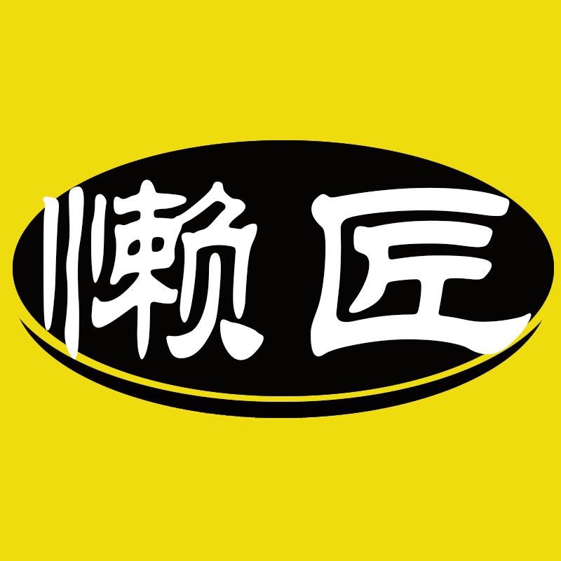 懒匠东莞市诸葛电子商务有限公司数码专卖店