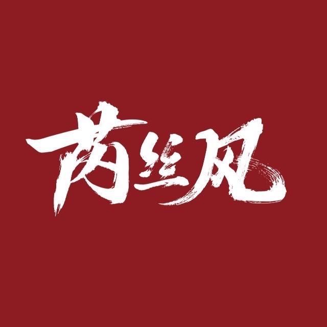 芮丝机器雾眉专家 丽丽