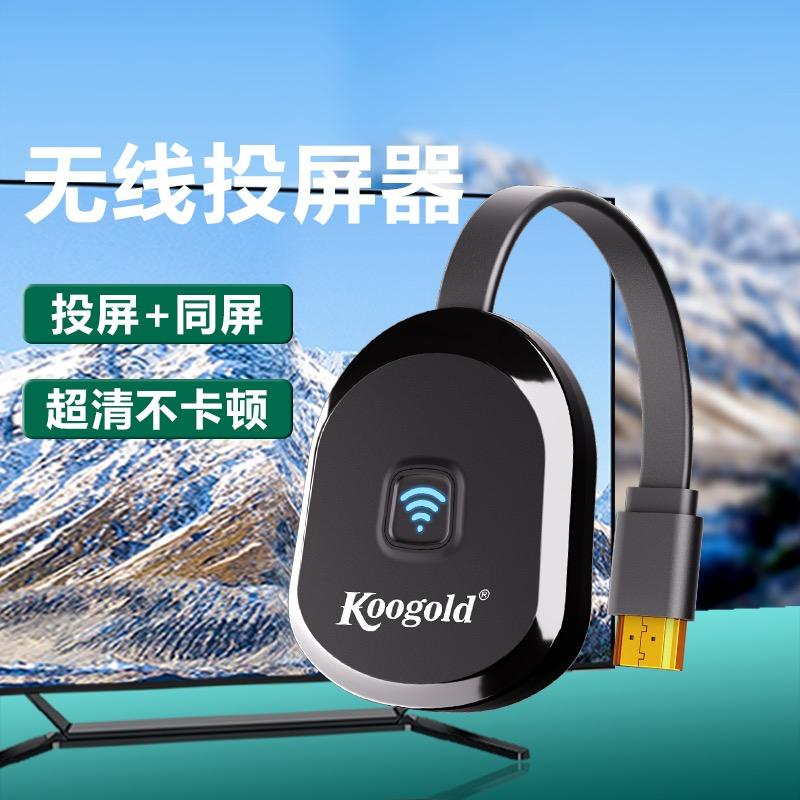 Koogold无线投屏器工厂店直发