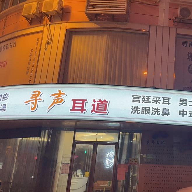 石狮寻声耳道\小S