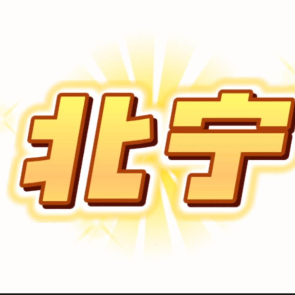 北宁