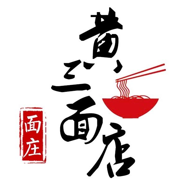 黄三面店