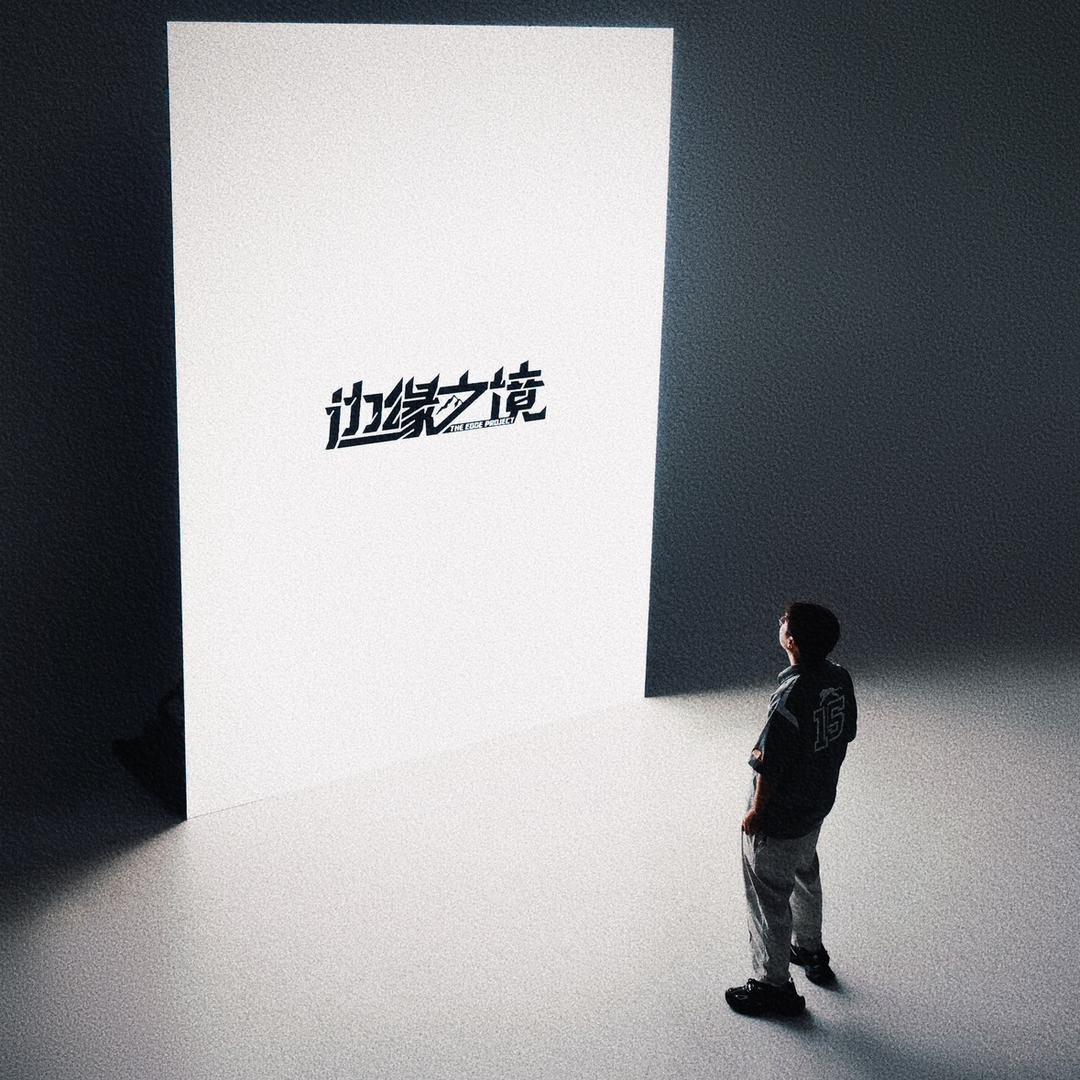 啥都爱盘的小落